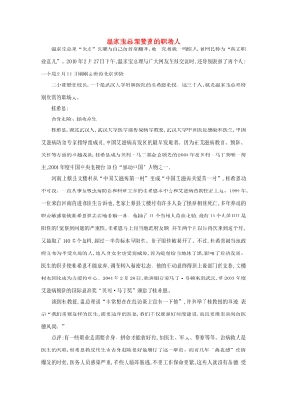 高中语文 阅读之做人与处世 温家宝总理赞赏的职场人素材