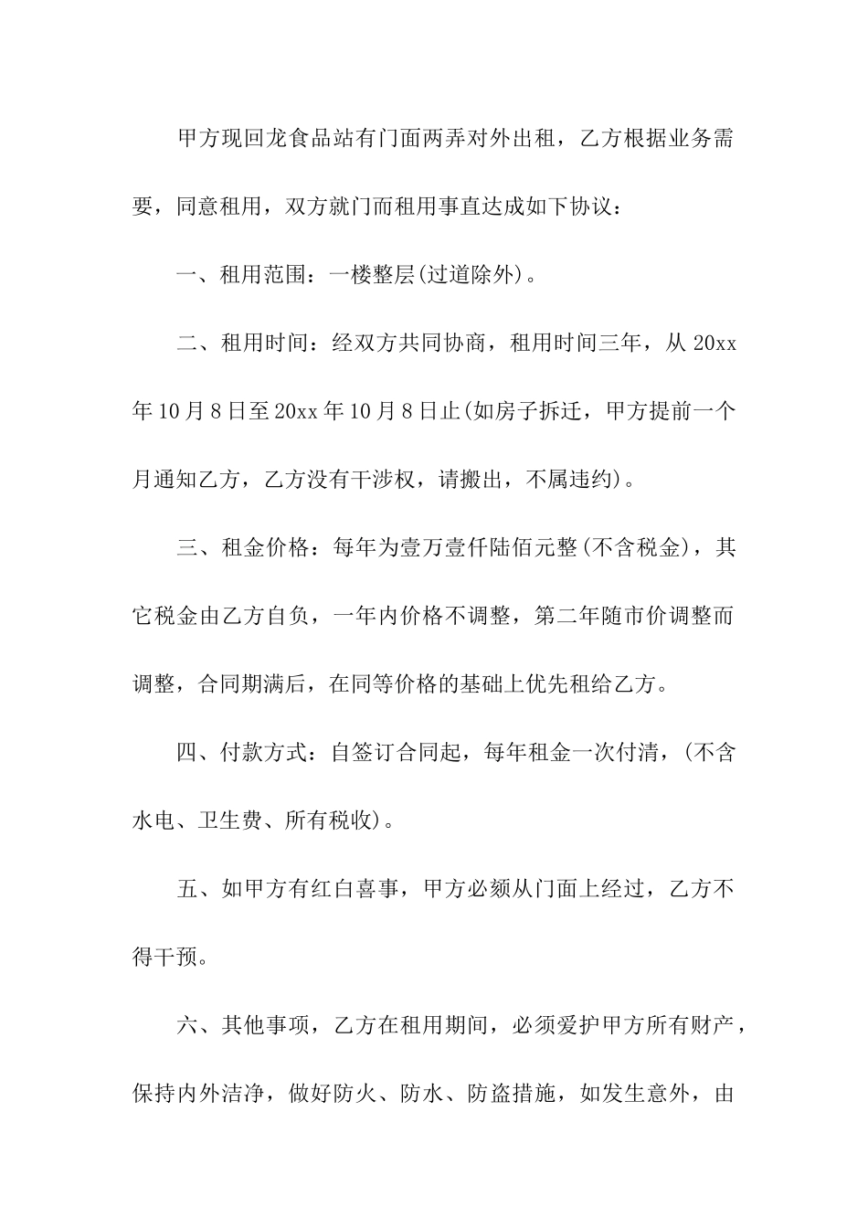 关于门面出租合同五篇_第3页
