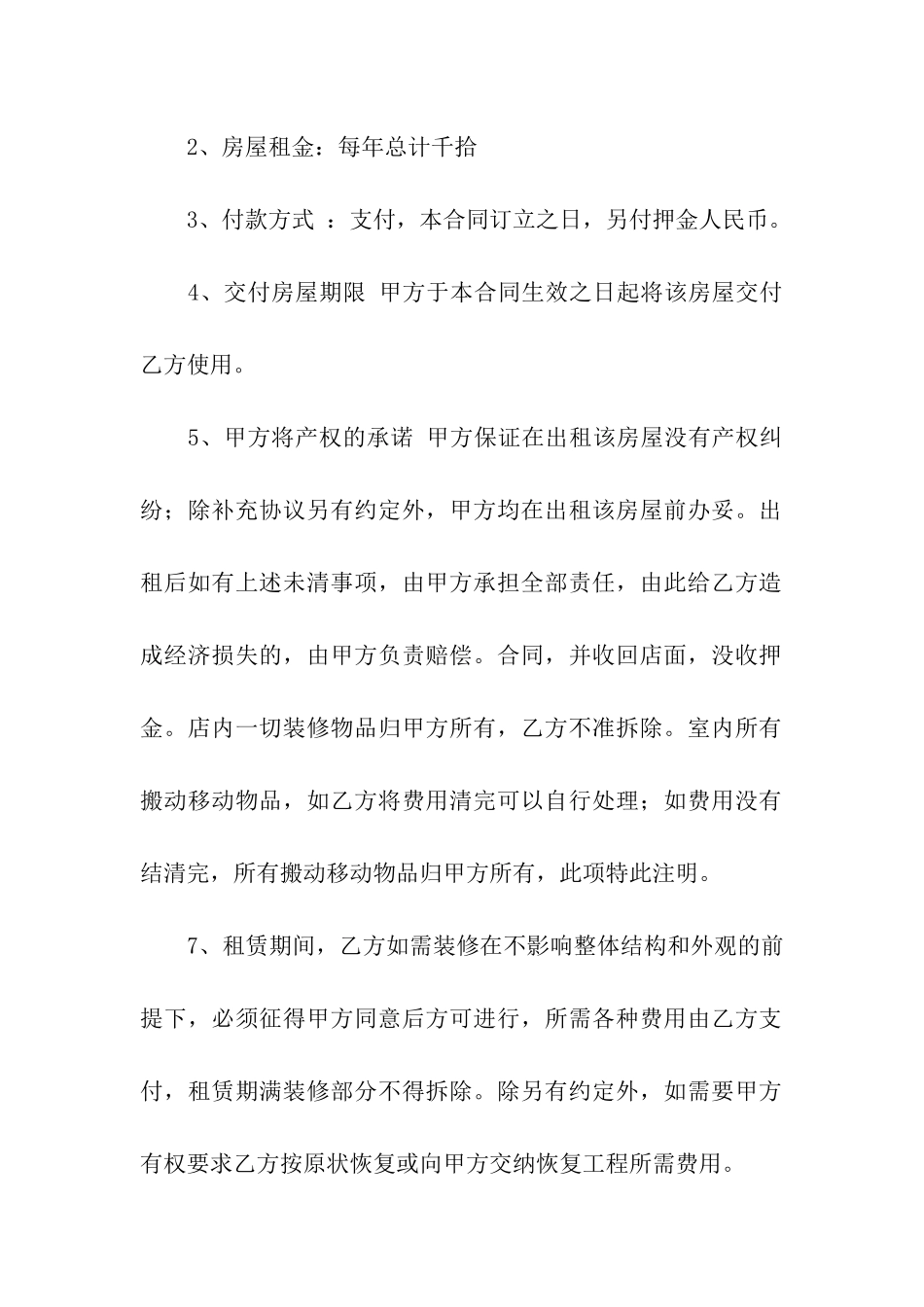 关于门面出租合同六篇_第2页
