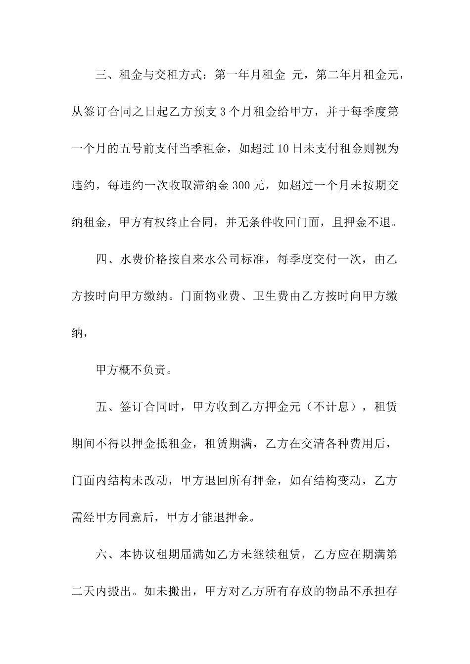 关于门面出租合同模板6篇_第2页