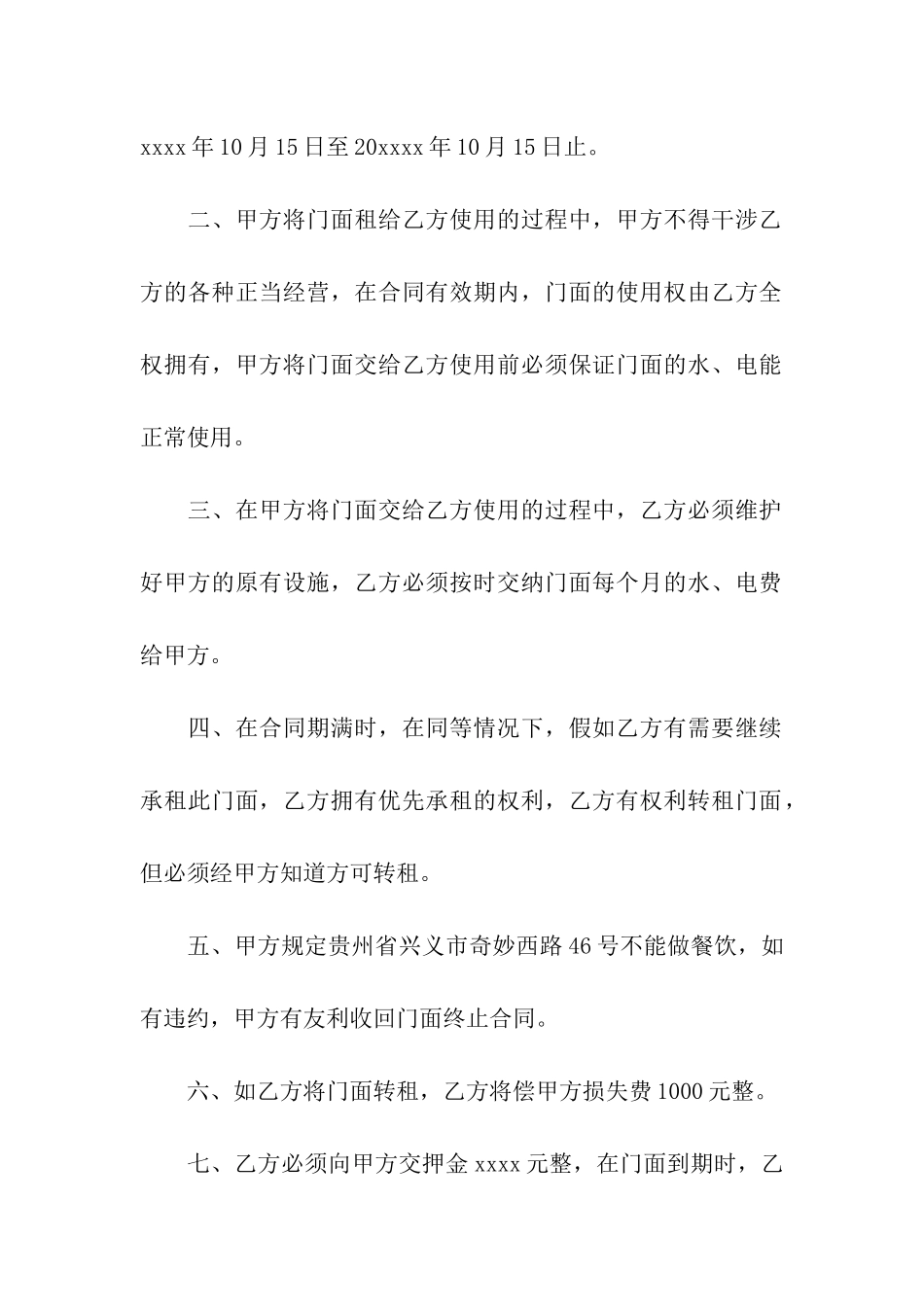 关于门面出租合同合集五篇_第2页