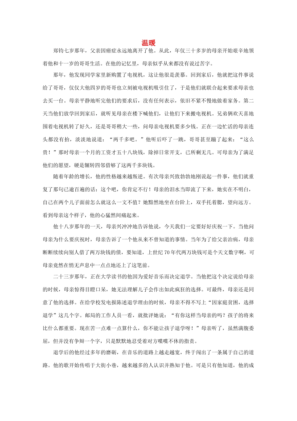 高中语文 阅读之做人与处世 温暖素材_第1页