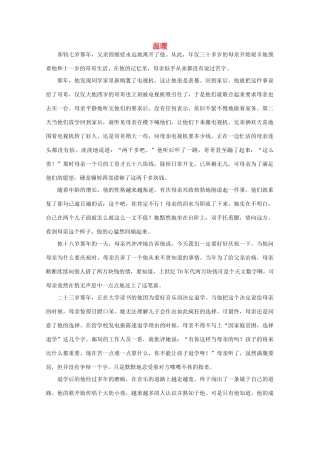 高中语文 阅读之做人与处世 温暖素材