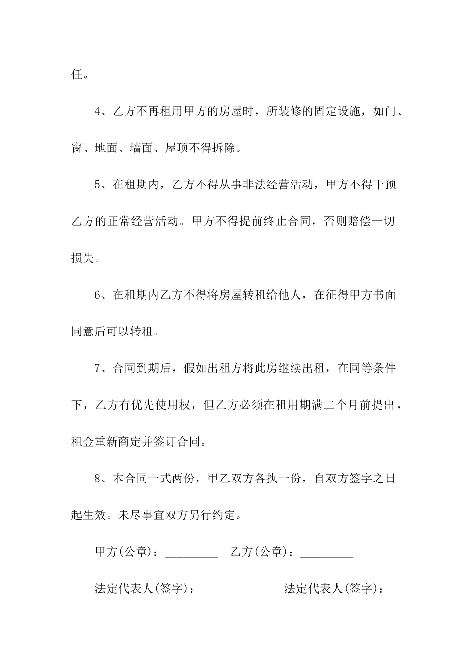 关于门面出租合同模板10篇_第2页