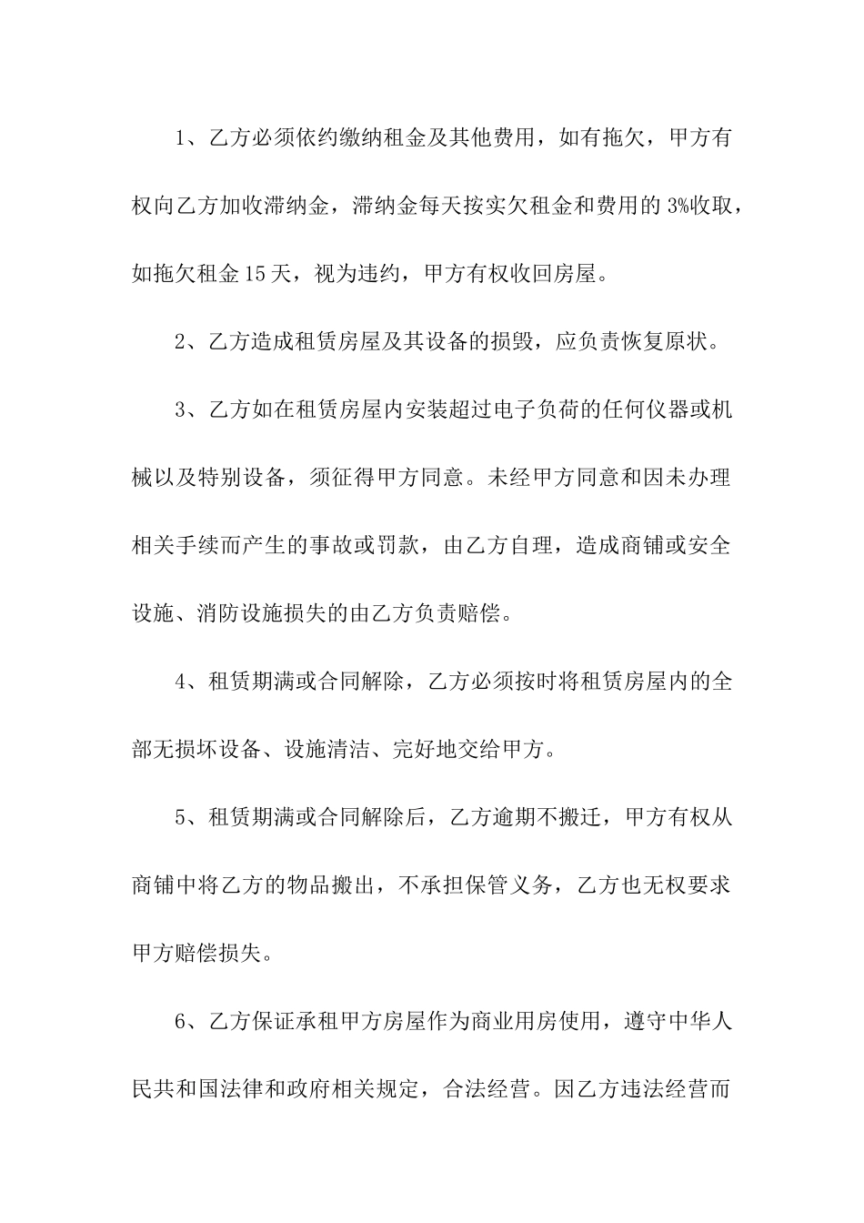 关于门面出租合同模板8篇_第3页