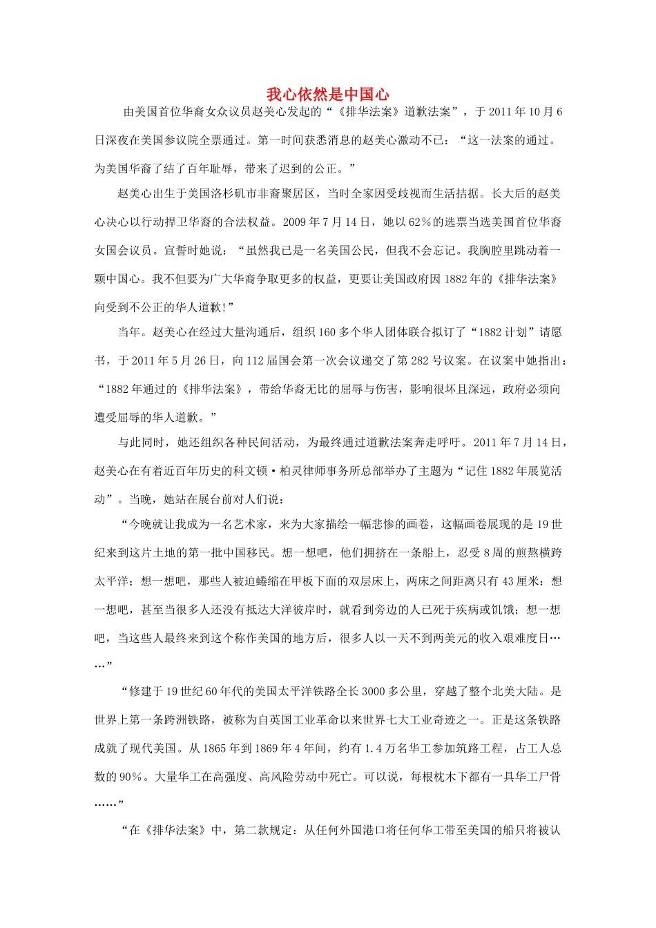 高中语文 阅读之做人与处世 我心依然是中国心素材_第1页