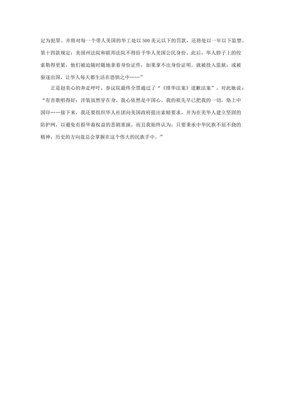 高中语文 阅读之做人与处世 我心依然是中国心素材_第2页