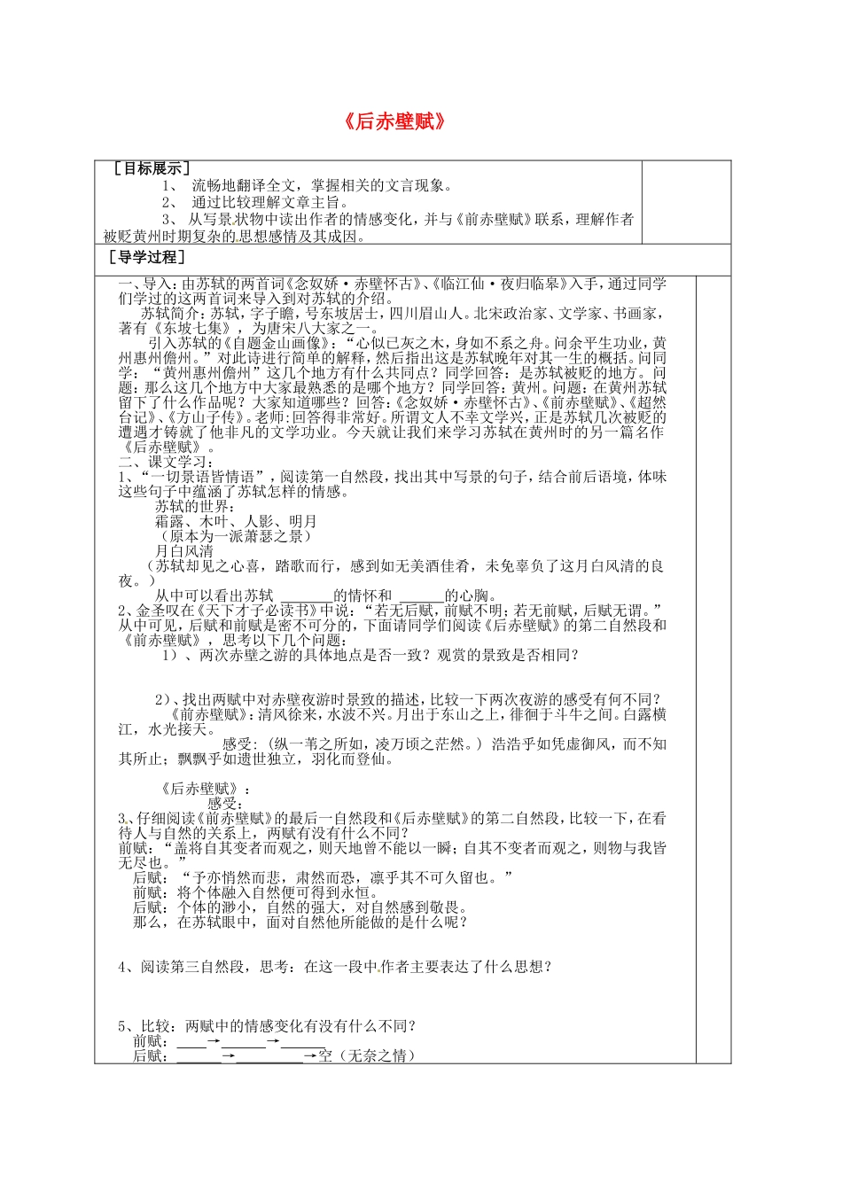 高中语文《后赤壁赋》导学案 苏教版选修《唐宋八大家散文选读》-苏教版高二《唐宋八大家散文选读》语文学案_第1页