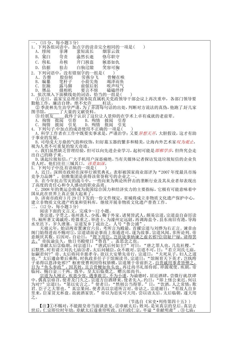 高中语文《后赤壁赋》导学案 苏教版选修《唐宋八大家散文选读》-苏教版高二《唐宋八大家散文选读》语文学案_第3页