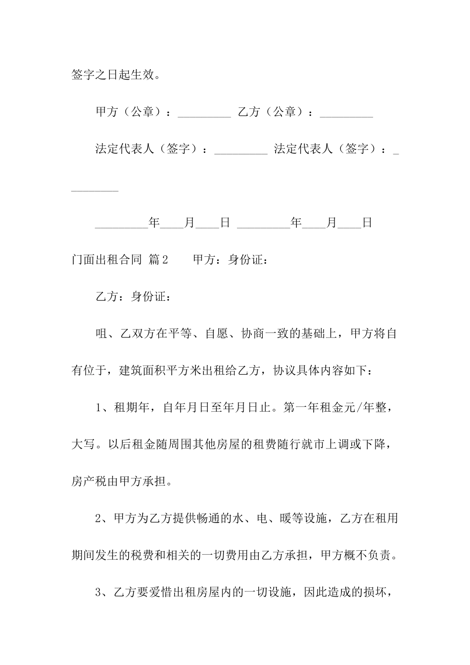关于门面出租合同合集八篇_第3页
