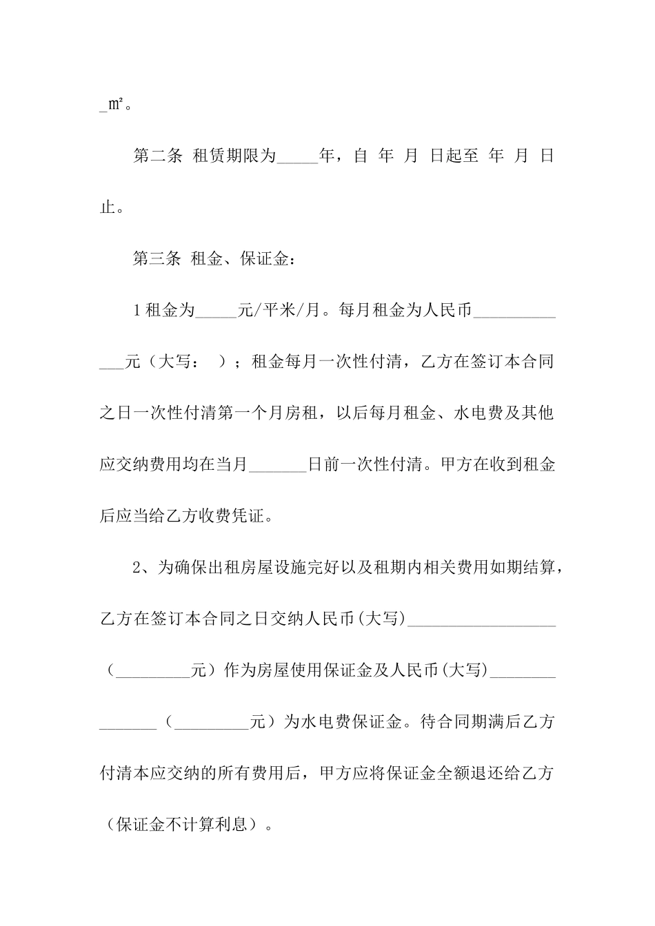 关于门面出租合同十篇_第2页