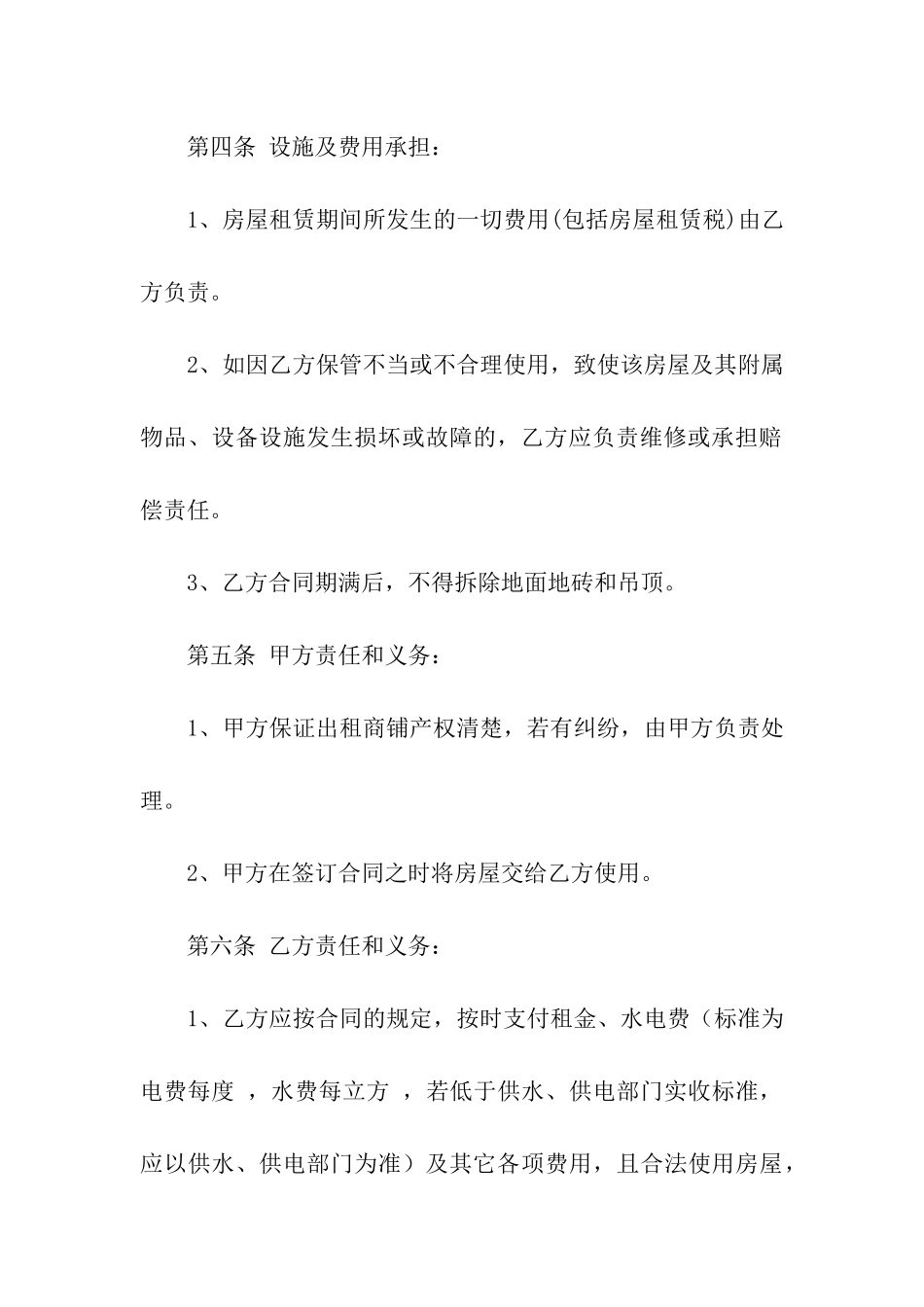 关于门面出租合同十篇_第3页