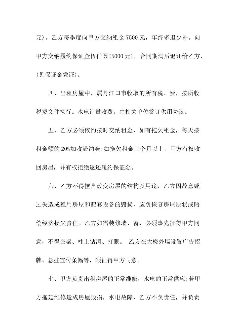 关于门面出租合同模板八篇_第2页