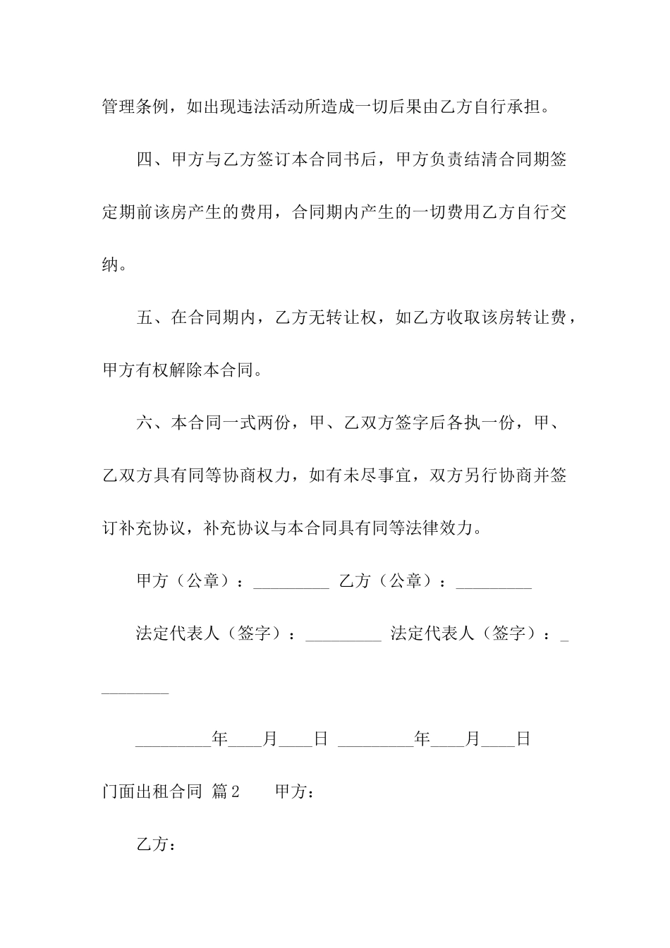 关于门面出租合同模板合集10篇_第2页