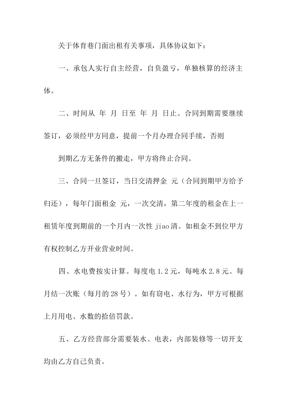 关于门面出租合同模板合集10篇_第3页