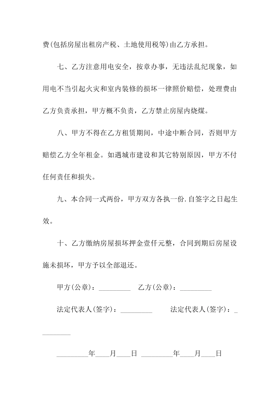 关于门面出租合同模板汇总七篇_第2页