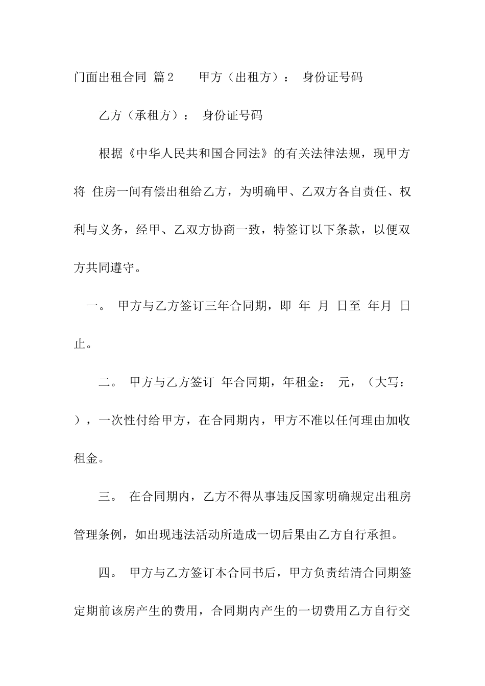 关于门面出租合同模板汇总七篇_第3页