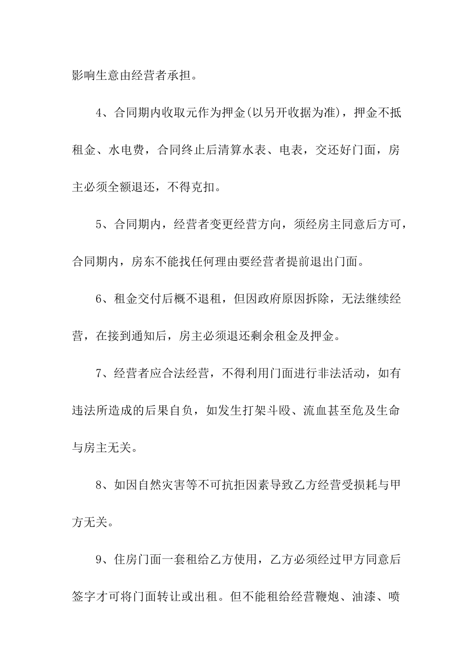 关于门面出租合同模板六篇_第2页