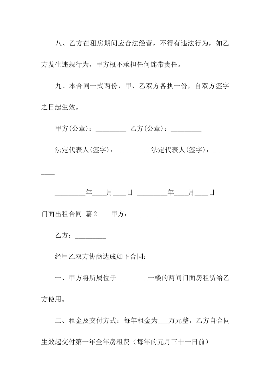 关于门面出租合同模板合集七篇_第3页