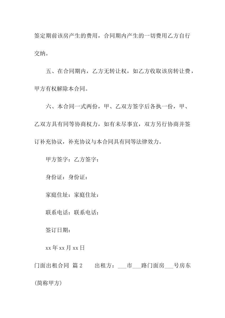 关于门面出租合同模板汇总五篇_第2页