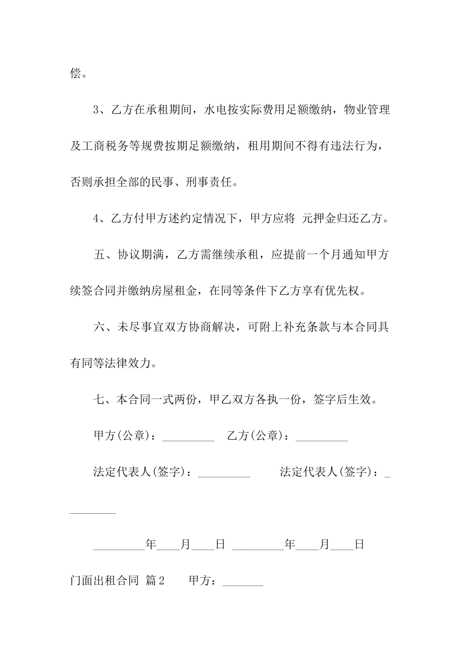 关于门面出租合同模板汇总十篇_第2页