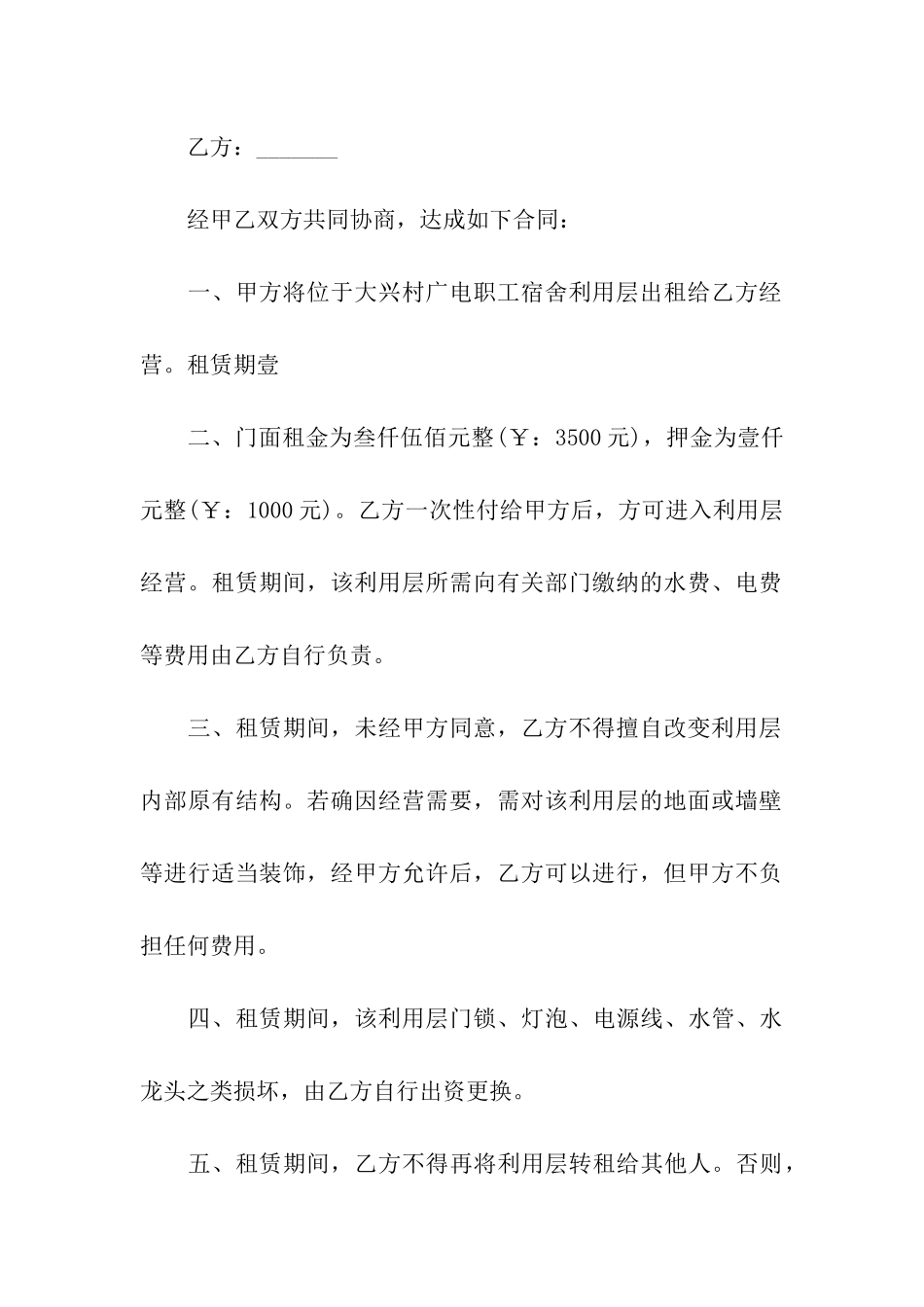 关于门面出租合同模板汇总十篇_第3页