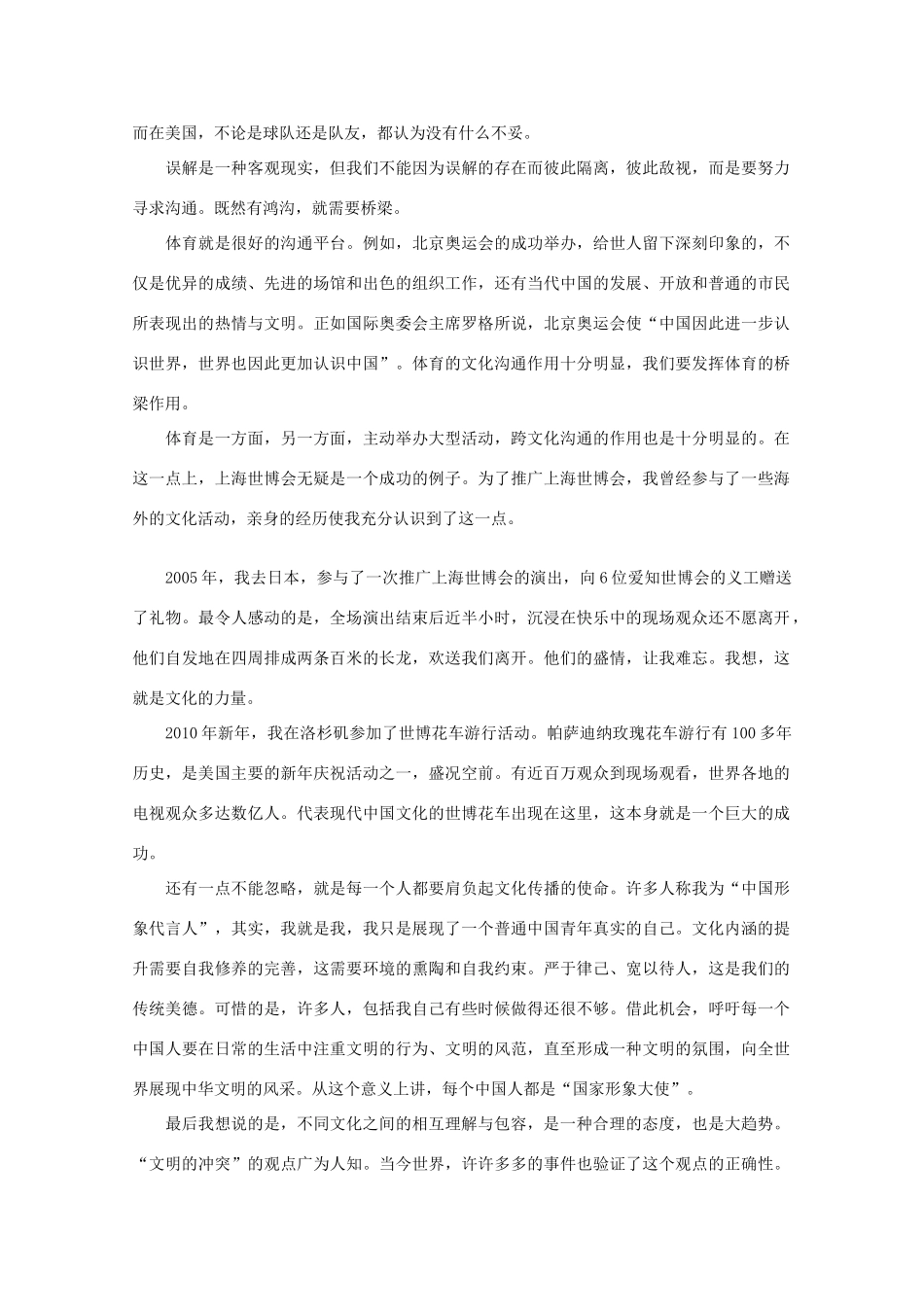 高中语文 阅读之做人与处世 文明力量是一种世界语素材_第2页