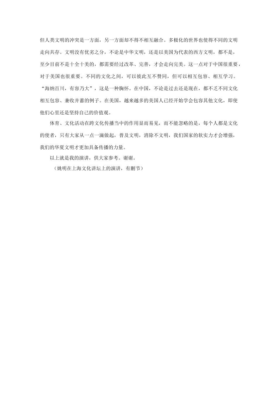 高中语文 阅读之做人与处世 文明力量是一种世界语素材_第3页