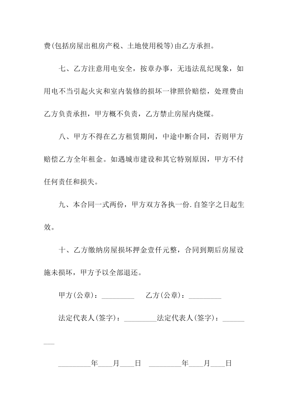 关于门面出租合同模板合集五篇_第2页