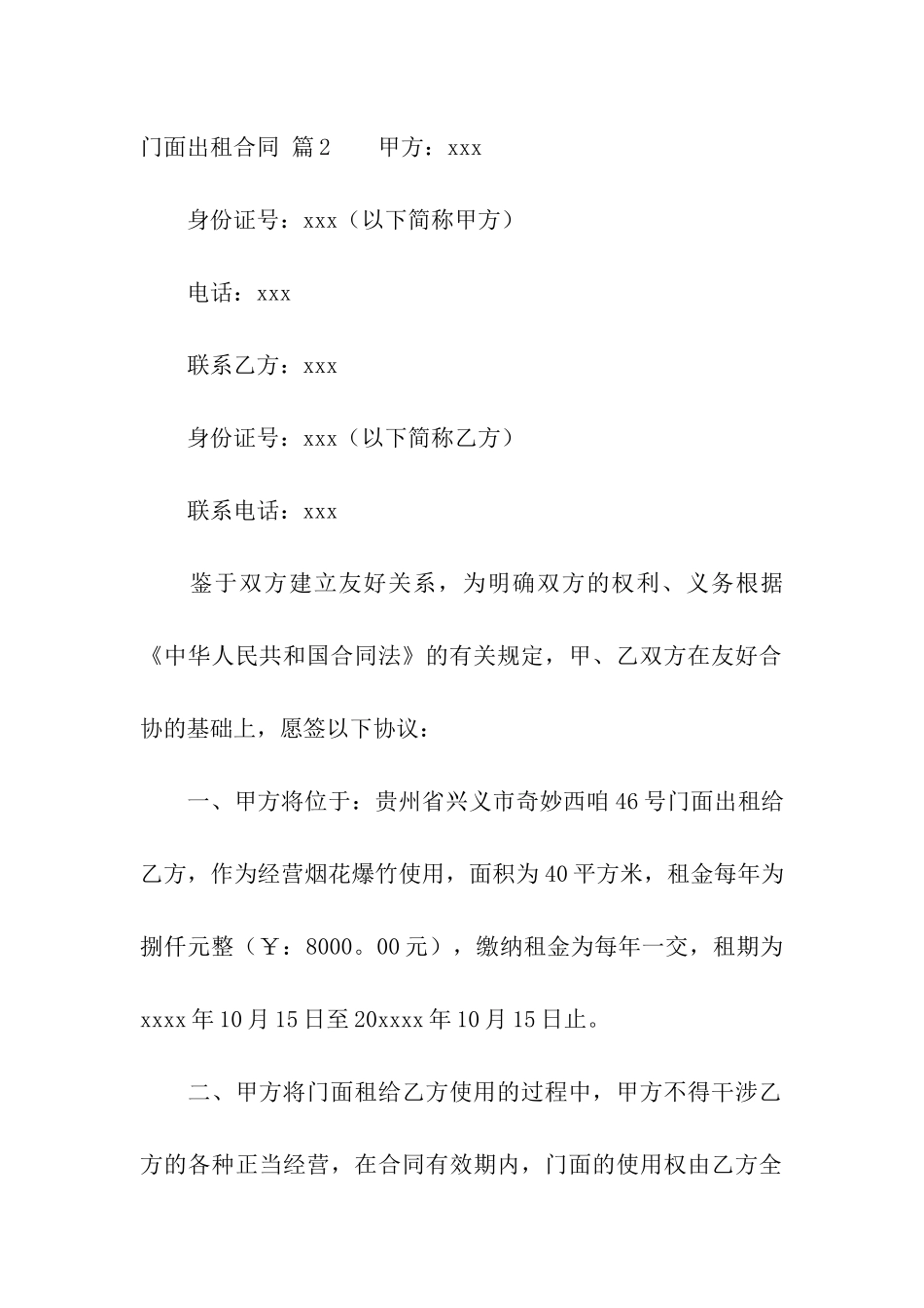 关于门面出租合同模板合集五篇_第3页