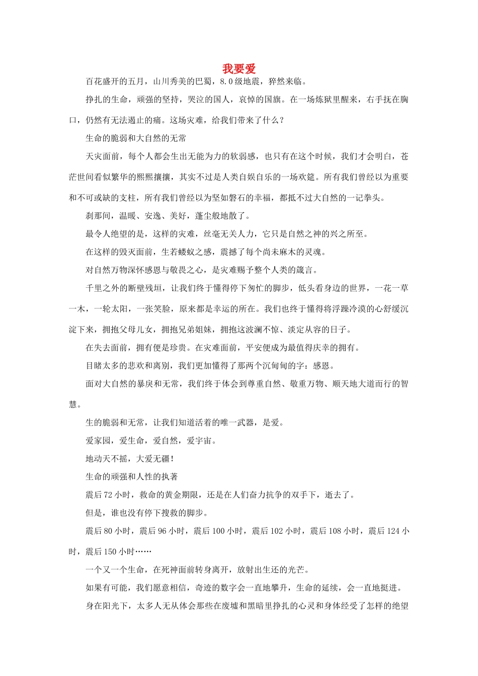 高中语文 阅读之做人与处世 我要爱素材_第1页