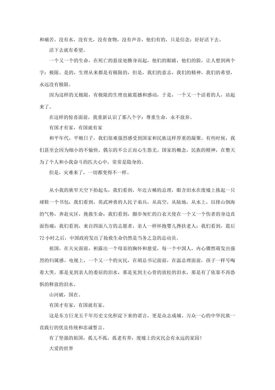 高中语文 阅读之做人与处世 我要爱素材_第2页