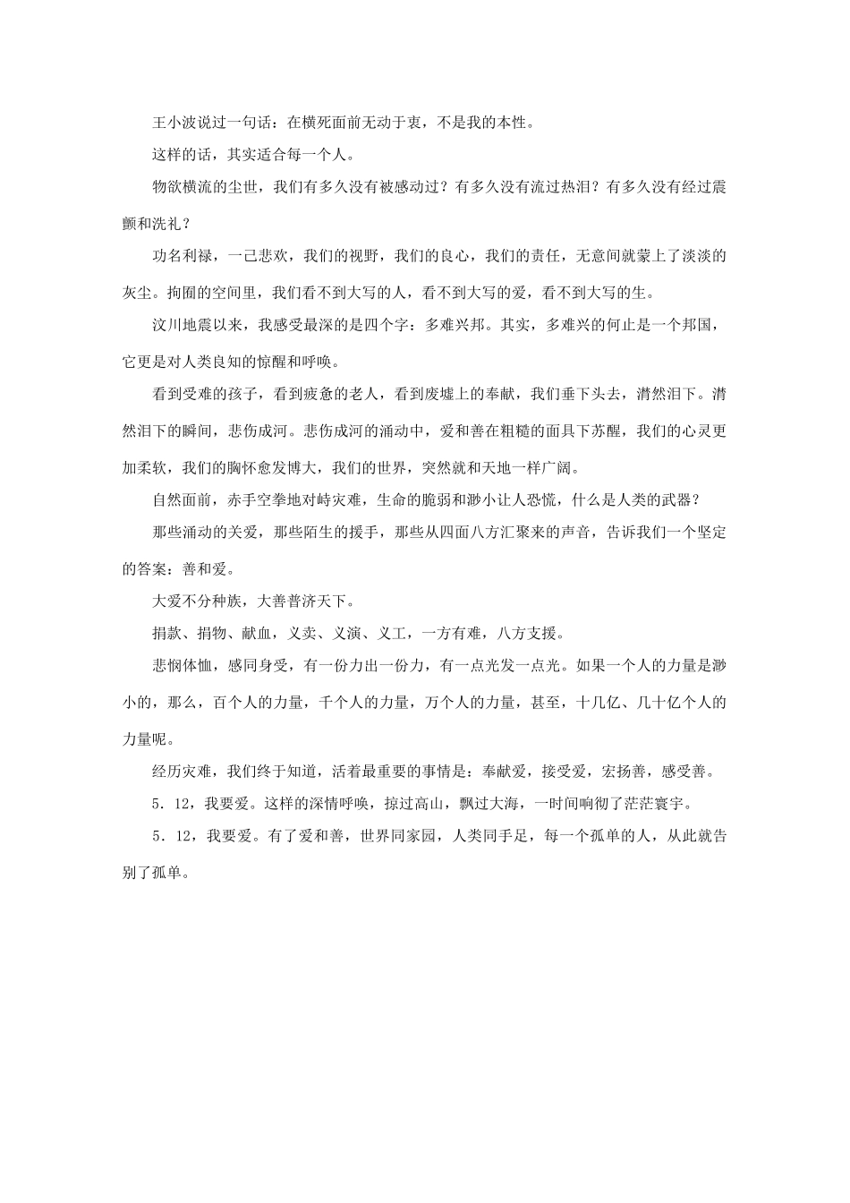 高中语文 阅读之做人与处世 我要爱素材_第3页