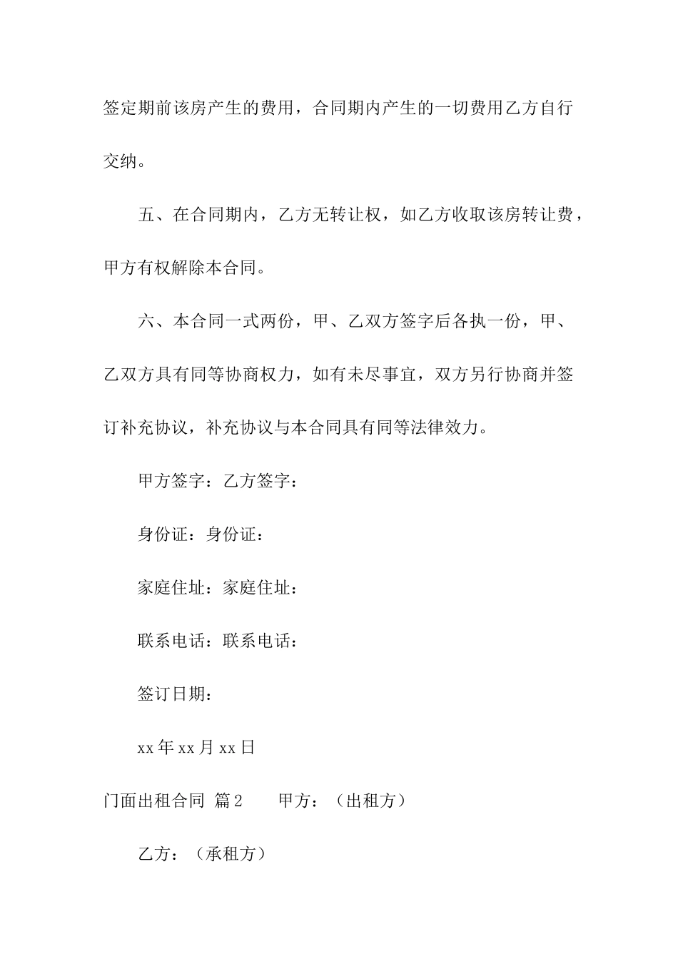 关于门面出租合同模板汇编9篇_第2页