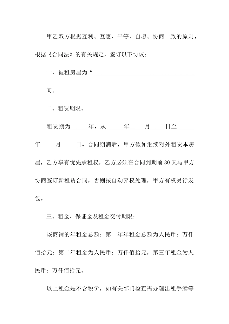 关于门面出租合同模板汇编9篇_第3页