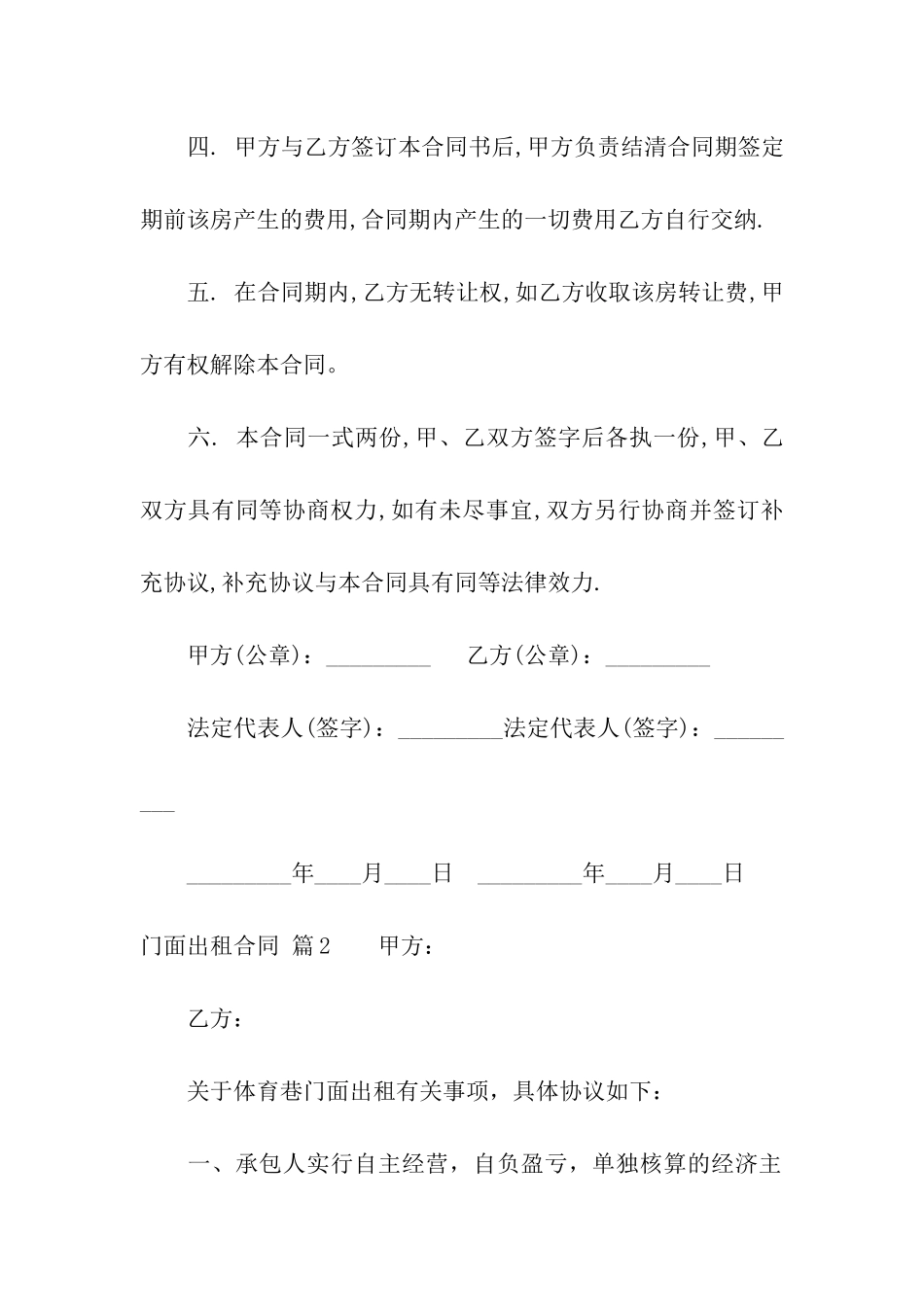关于门面出租合同模板汇编七篇_第2页