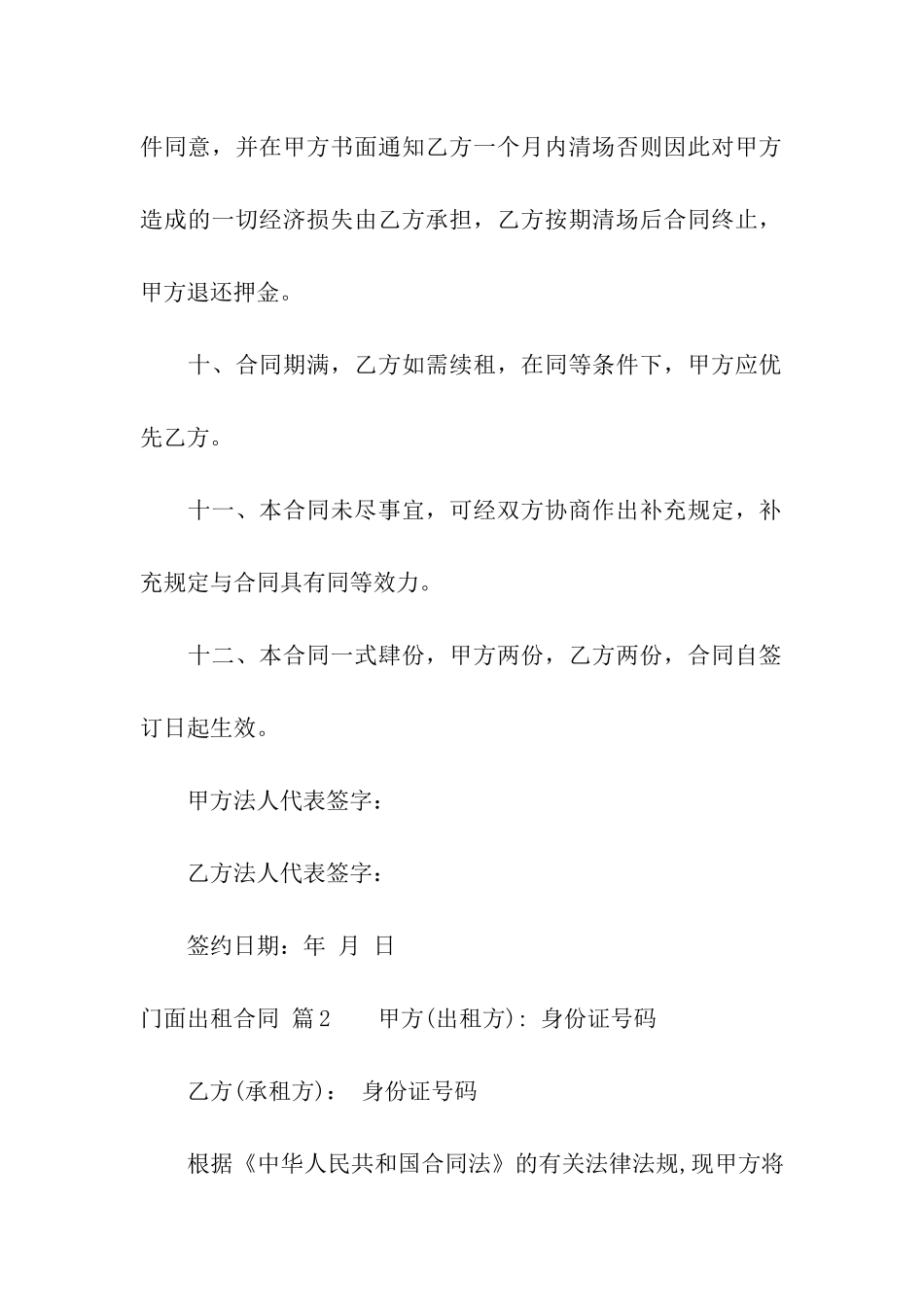 关于门面出租合同模板汇编十篇_第3页