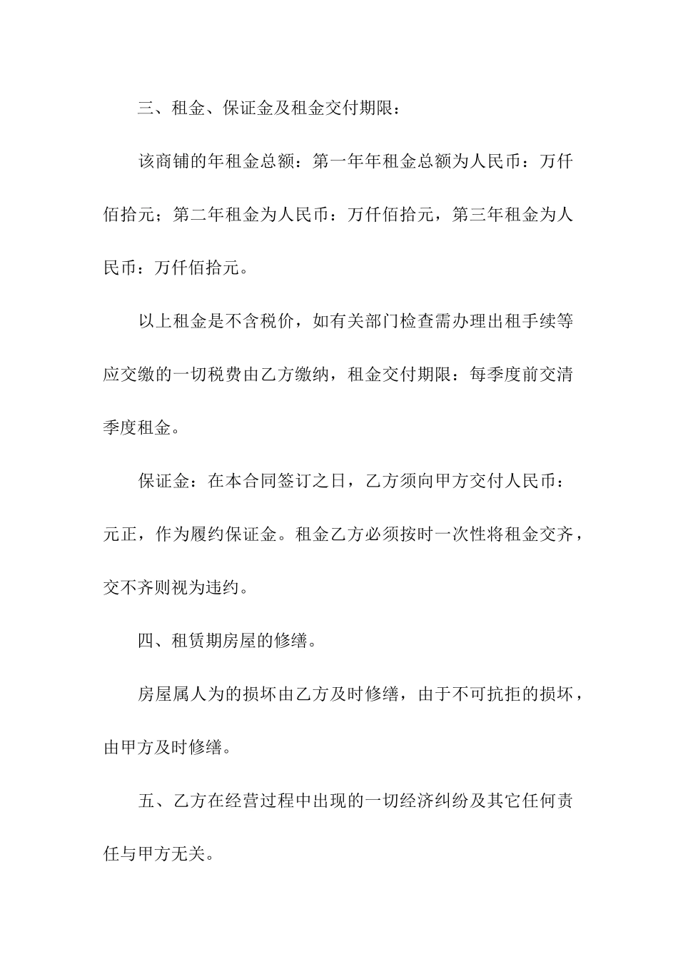 关于门面出租合同模板汇编五篇_第2页