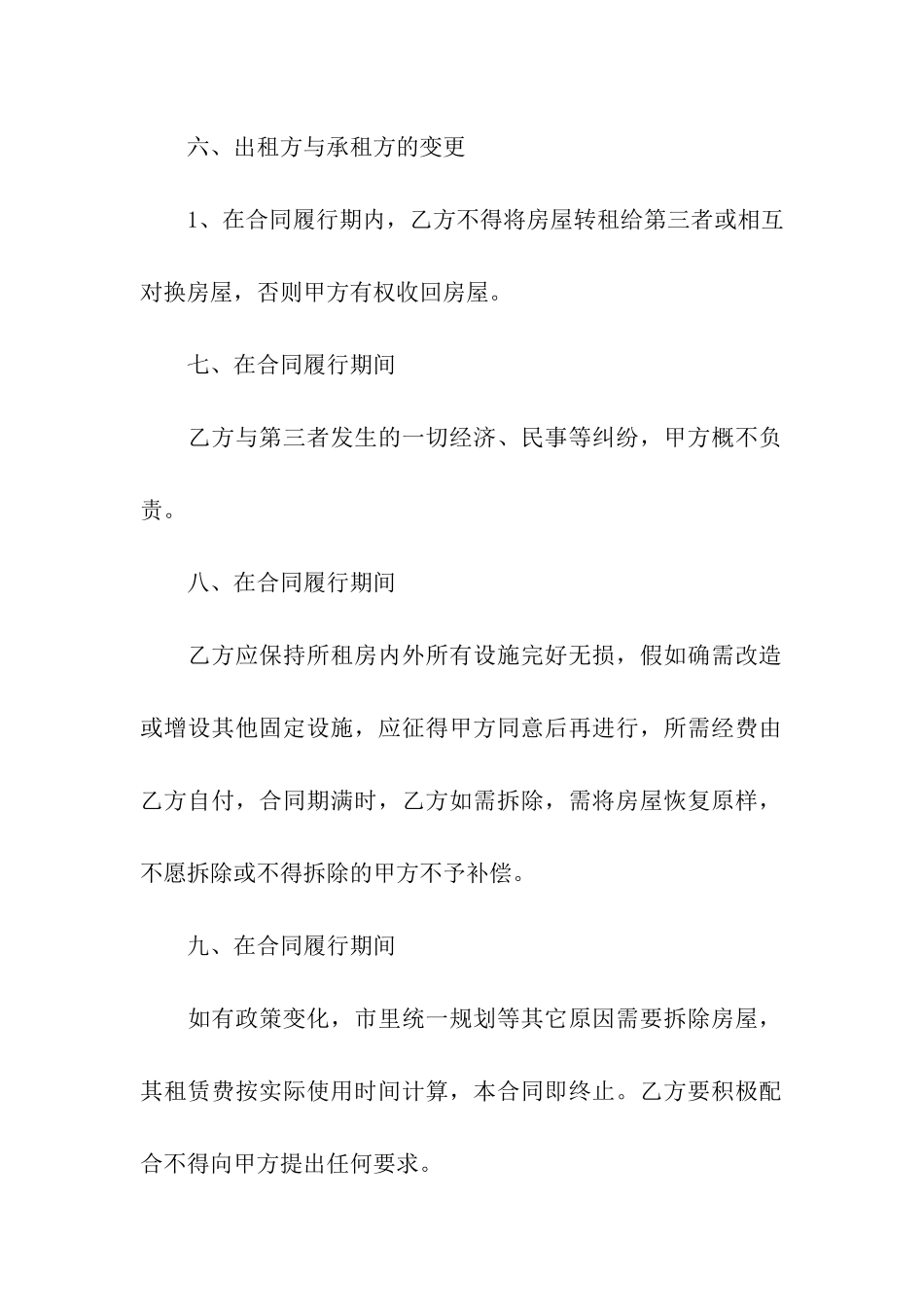 关于门面出租合同模板汇编五篇_第3页