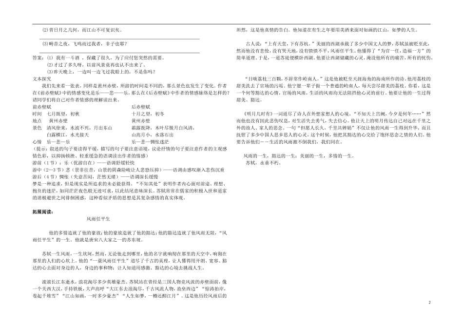 高中语文《后赤壁赋》学案 苏教版选修《唐宋八大家散文选读》-苏教版高二《唐宋八大家散文选读》语文学案_第2页
