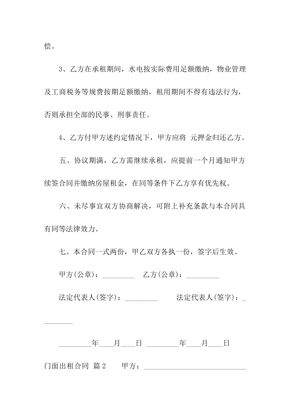 关于门面出租合同模板集合七篇_第2页
