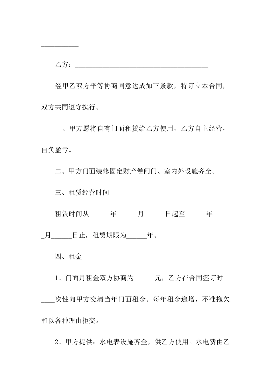 关于门面出租合同模板集合七篇_第3页