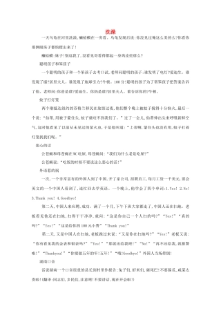 高中语文 阅读之做人与处世 洗澡素材