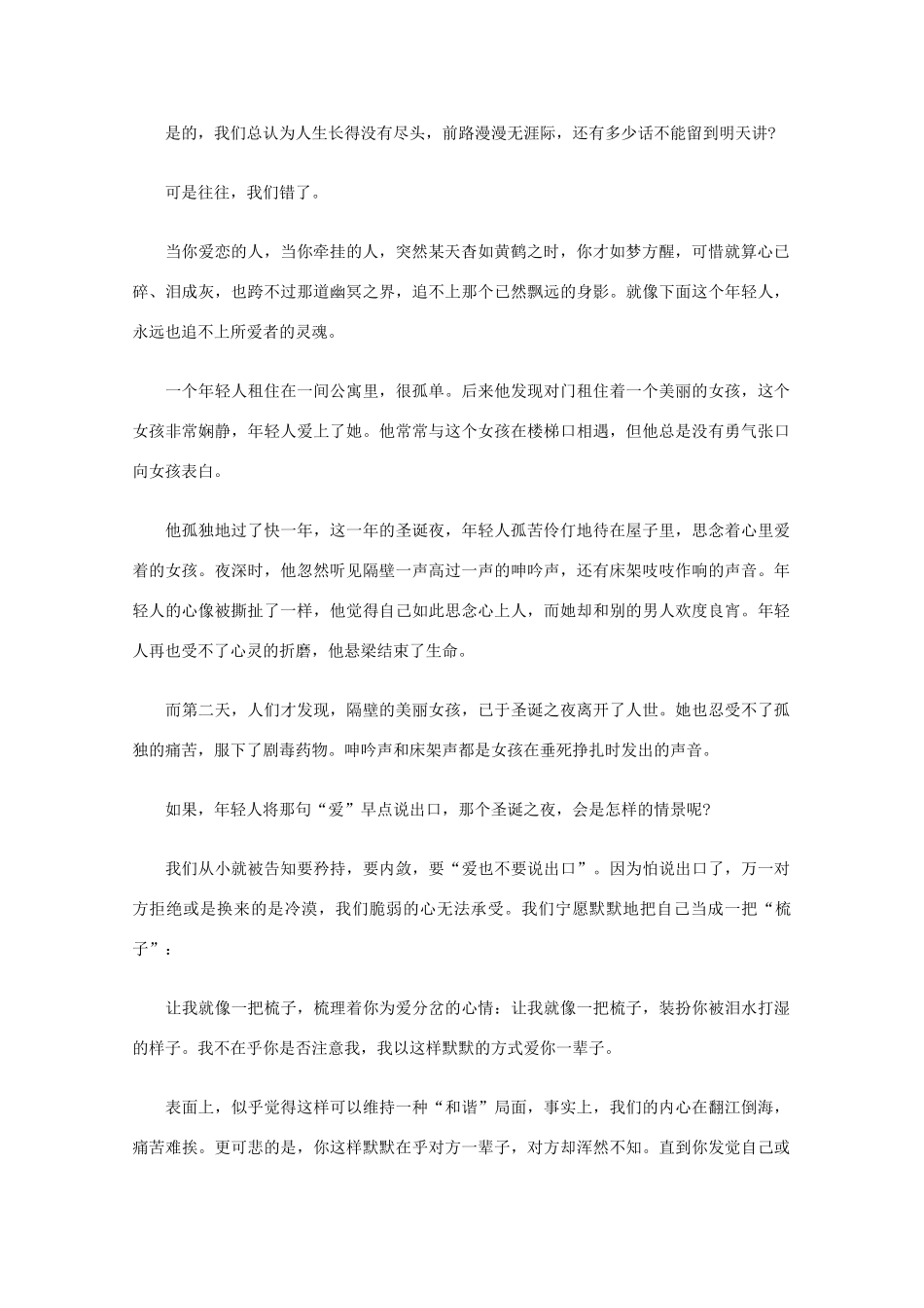 高中语文 阅读之做人与处世 我要马上告诉你,我爱你素材_第2页