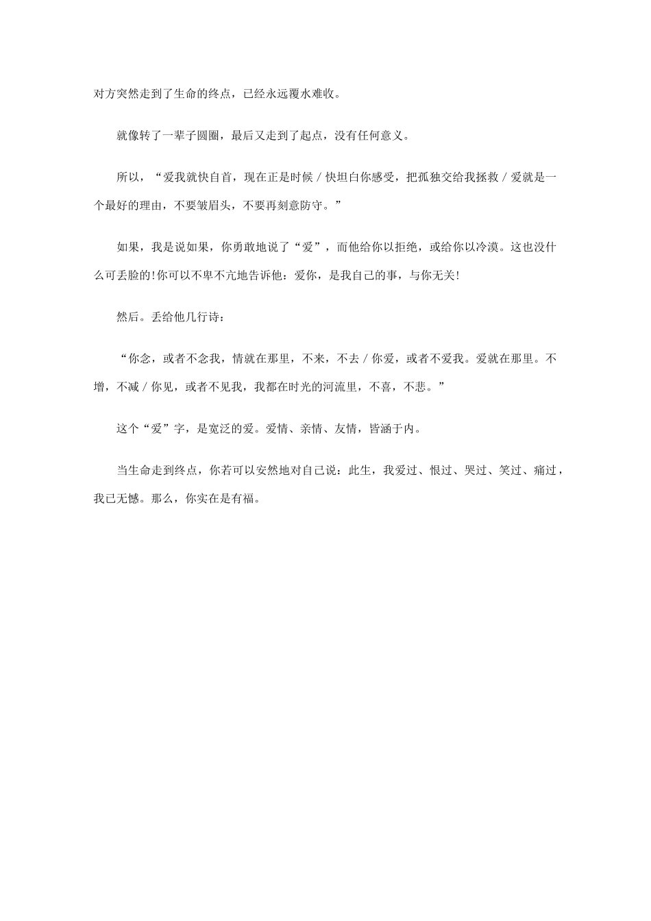 高中语文 阅读之做人与处世 我要马上告诉你,我爱你素材_第3页