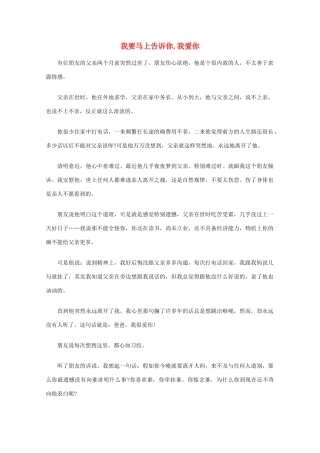 高中语文 阅读之做人与处世 我要马上告诉你,我爱你素材