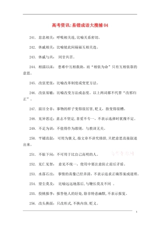 高中语文 高考常考易错成语全面搜捕04教学素材