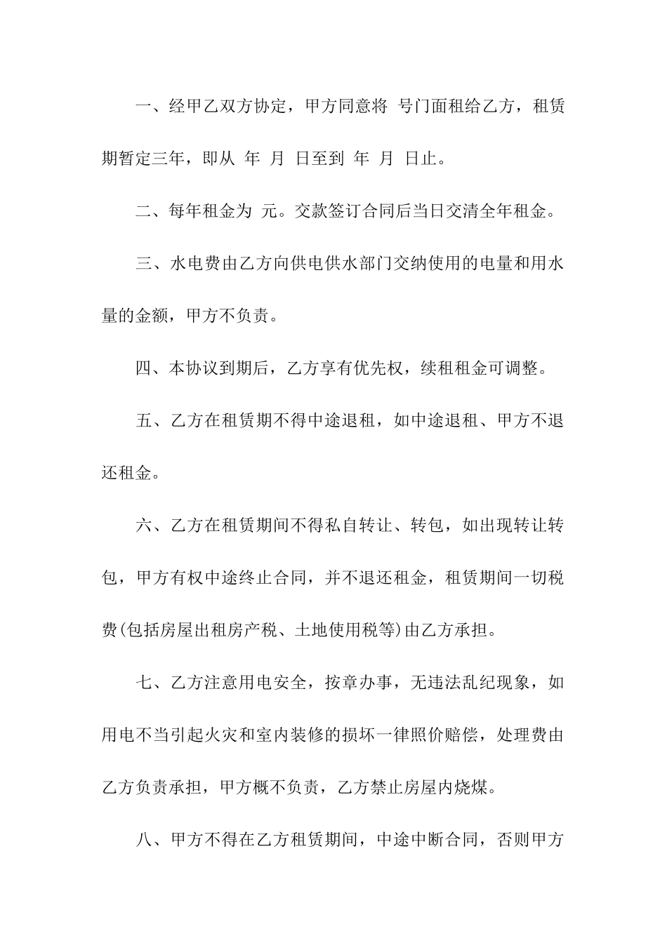 关于门面出租合同模板集合五篇_第3页