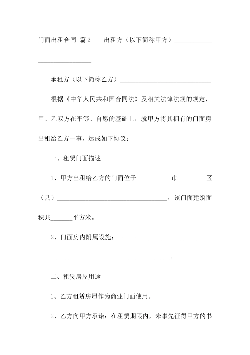 关于门面出租合同汇总七篇_第3页