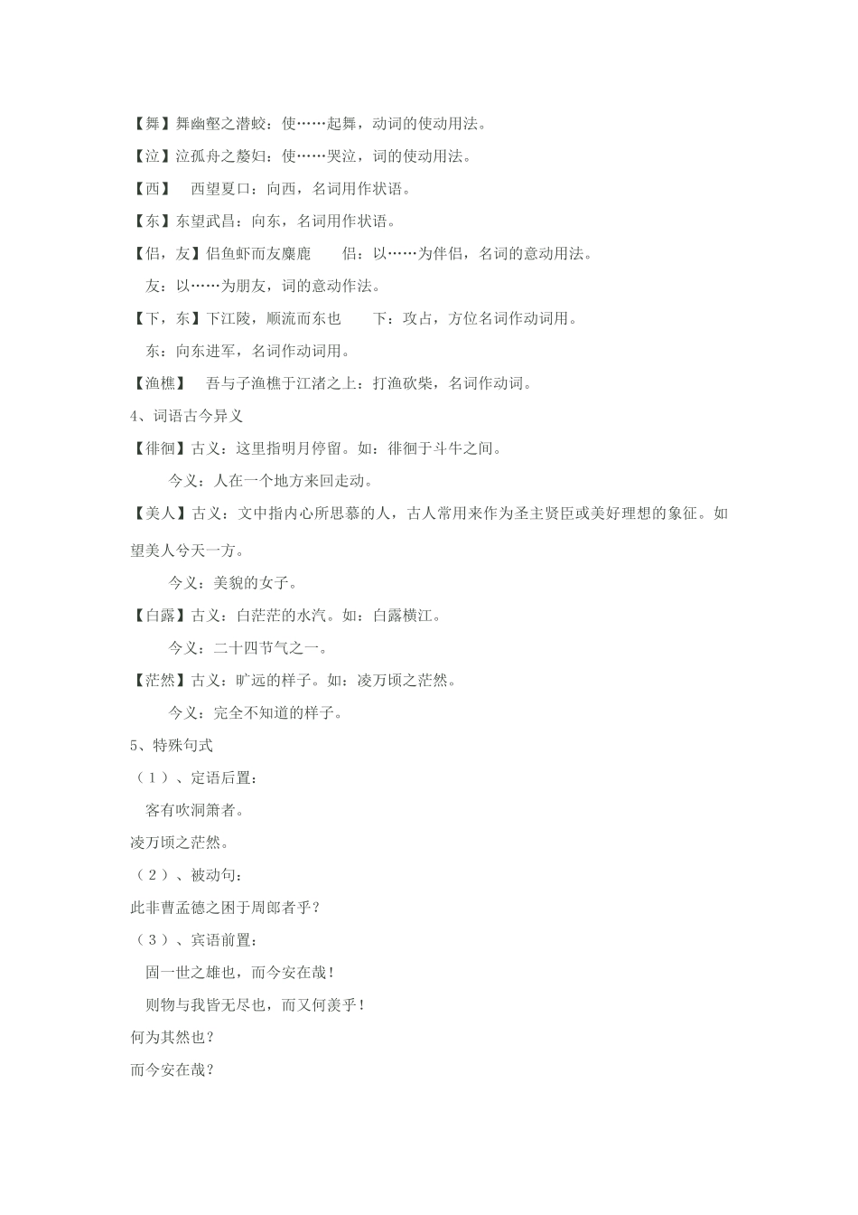 高中语文《后赤壁赋》学案 粤教版选修《唐宋散文选读》-粤教版高二《唐宋散文选读》语文学案_第2页